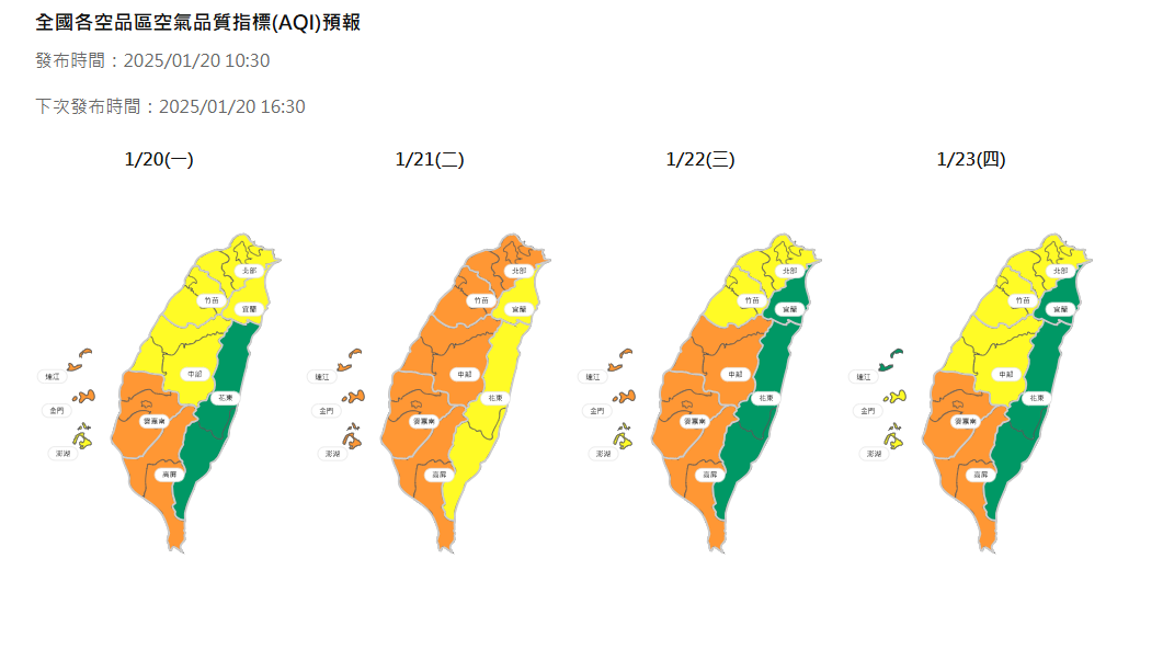 冷氣團挾境外污染物影響空品，中南部空污累積恐連續惡化，國民健康署呼籲敏感族群減少室外活動並加強防護。 圖：翻攝自環保署