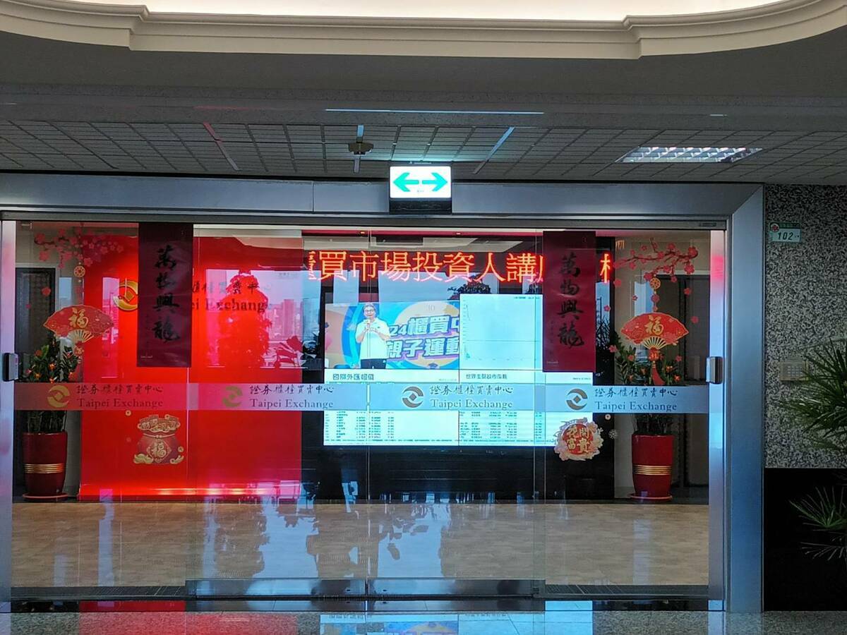 台股今天(20日)進入農曆春節封關倒數3天，22日是封關日。(圖為櫃買中心資料照) 圖: 蘇元和／攝影