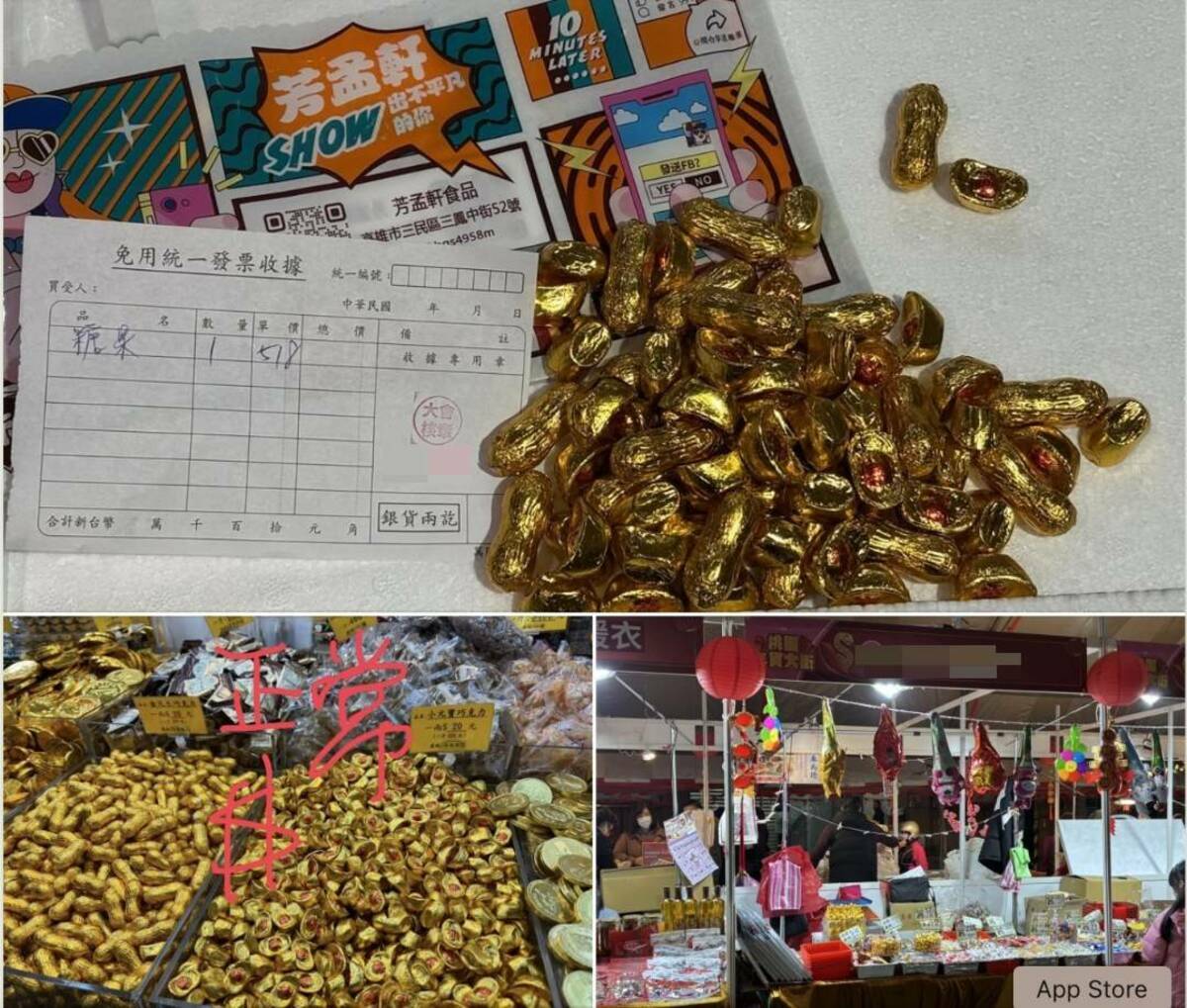 民眾控訴「桃園年貨大街」購物遇黑心店 ，買個糖要外面3倍價。 圖：翻攝桃園爆報（二）FB