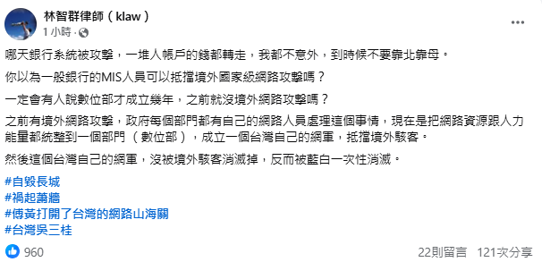 林智群警告削減數發部預算至1元恐削弱網安，關鍵設施若遭攻擊後果嚴重，危及國家安全。 圖：翻攝自律師林智群 臉書專頁