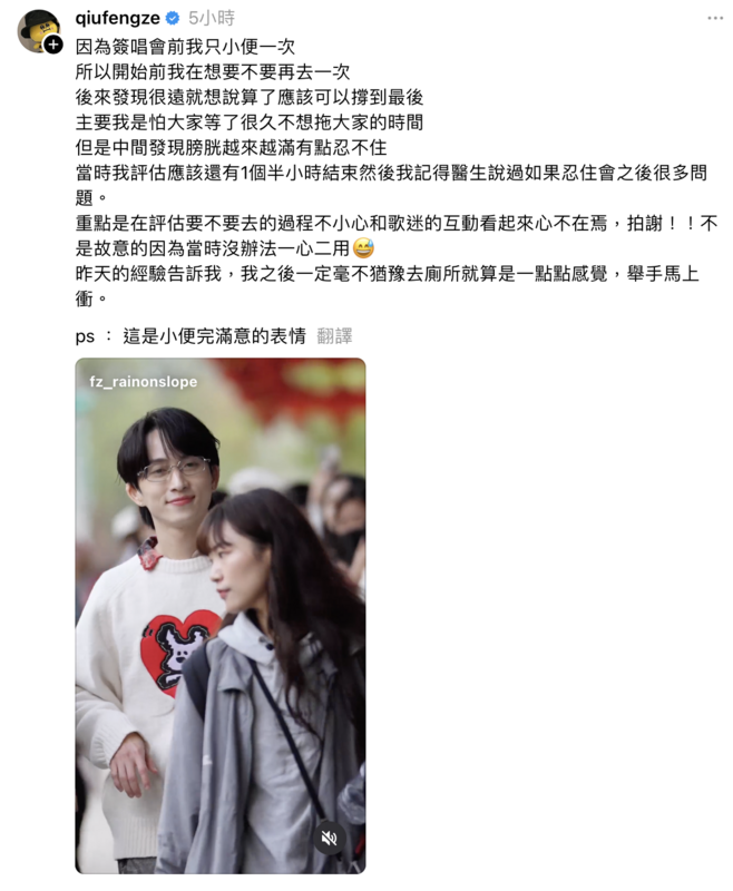 邱鋒澤2度回應女粉絲表示他是因為身體不適。 圖：攝自Thread／qiufengze