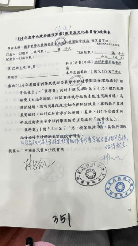 國民黨團提案凍結南科業務費，卻忘了接複製貼上前一案的「中科」文字修正被抓包。 圖：翻攝自林楚茵Threads