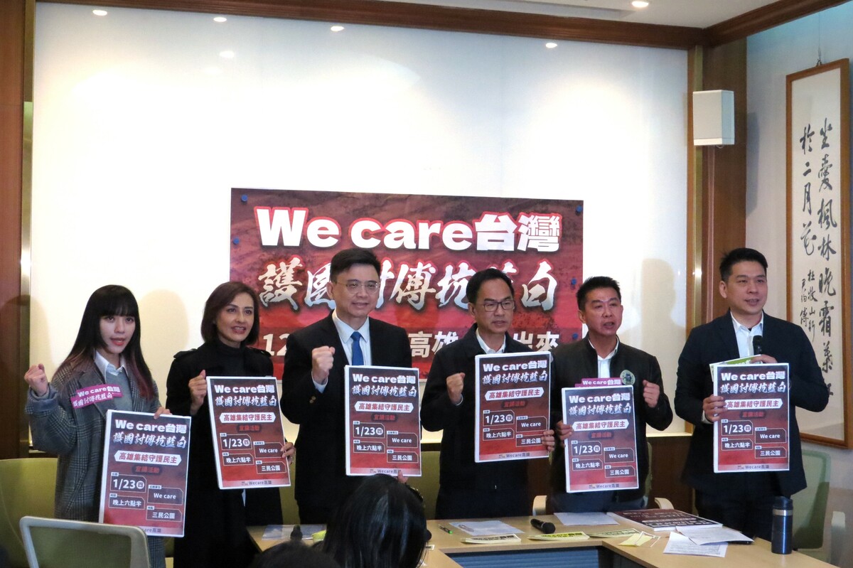 六位高雄選出的立委邀請民眾1月23日響應「We care台灣·護國討傅抗藍白」高雄宣講活動。 圖：李柏毅服務處提供