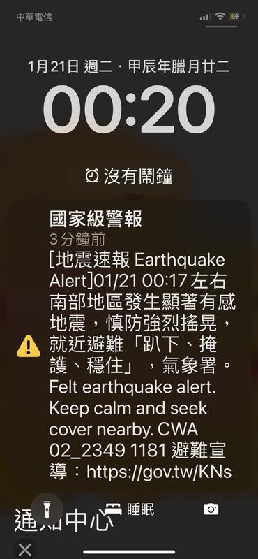 今（21）天0時17分凌晨嘉義縣大埔鄉發生芮氏規模6.4地震，氣象署已針對20縣市發布警報。 圖：手機截圖
