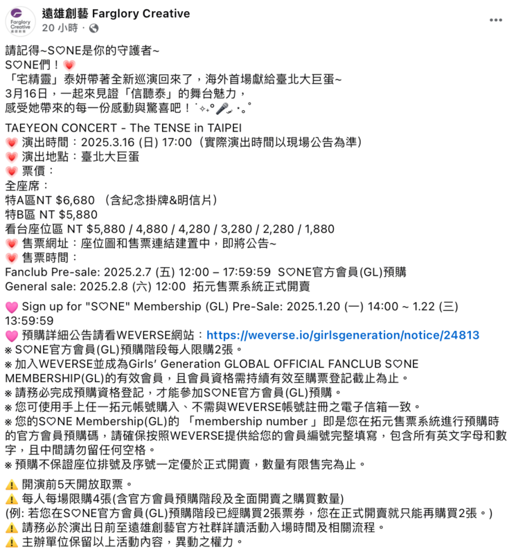 主辦單位遠雄創藝公布演唱會的8種票價，一般門票在2月8日中午12點正式發售。 圖：翻攝自遠雄創藝FB