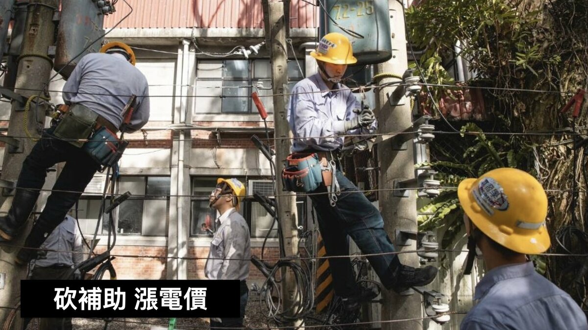 藍白聯手將經濟部挹注台電1千億2萬元的預算全數刪除，黃暐瀚表示，砍補助、漲電價，今年電價，應該漲定了。 圖：取自黃暐瀚臉書