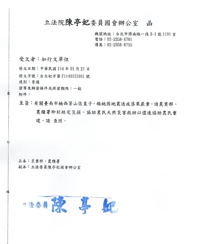 立委陳亭妃緊急聯繫農業部長陳駿季並發公文將災區最新情況反應給農業部，要求中央立即啟動農業天然災害救助的災損補助。 圖：陳亭妃服務處提供