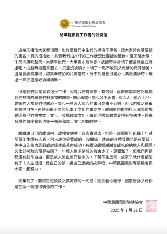 中華民國電影導演協會公開反擊「國父孫中山也是到處討錢才革命成功」，並鼓勵年輕工作者「再窮都還有創作自由，千萬不能放棄」。 圖：翻攝自中華民國電影導演協會FB
