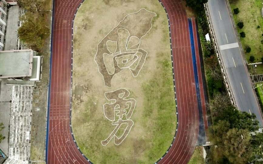高手在民間！蔡其昌分享空拍圖 國小操場現「台灣」、「尚勇」