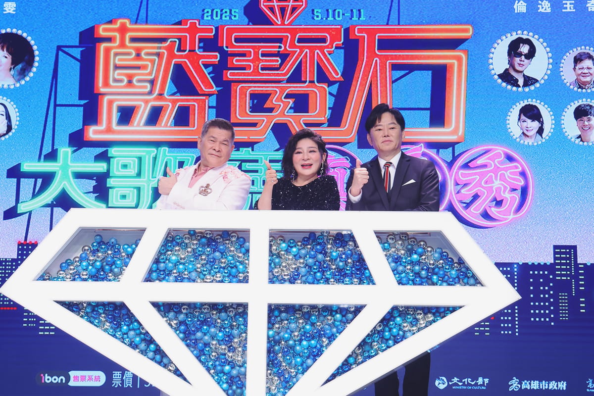 2025藍寶石大歌廳主持人澎恰恰、藝人王彩樺、陽帆(左至右)。 圖：高雄流行音樂中心提供