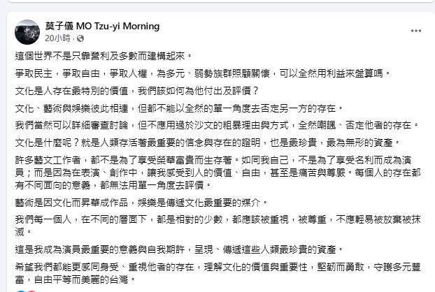 莫子儀臉書發文。 圖：截自莫子儀臉書