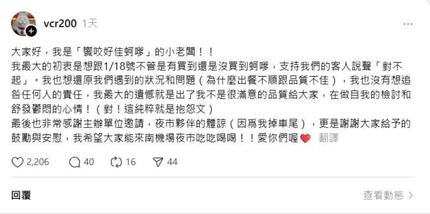 蚵嗲老闆目前已經刪除了原本的發文，並澄清道，他並非有意批評主辦單位。 圖：攝自Thread／vcr200