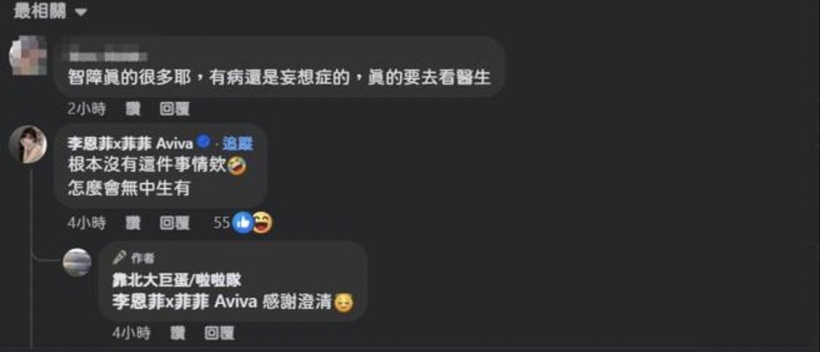 對於激進粉絲的行為，菲菲表示「根本沒有這件事情欸！怎麼會無中生有？」，澄清沒有要求﻿璦昀讓出背號，也尚未確定加入味全龍。 圖：翻攝自靠北大巨蛋啦啦隊FB