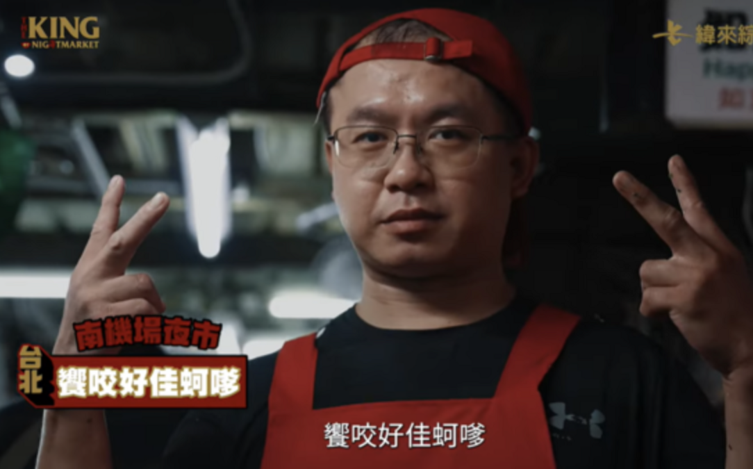 《夜市王》又出包！南機場蚵嗲老闆爆：比賽爐具炸10個破9個