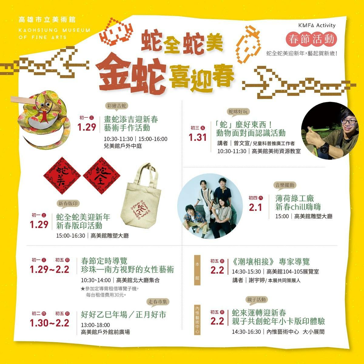 2025高美館推出一系列乙巳蛇年新春活動。 圖：高美館提供