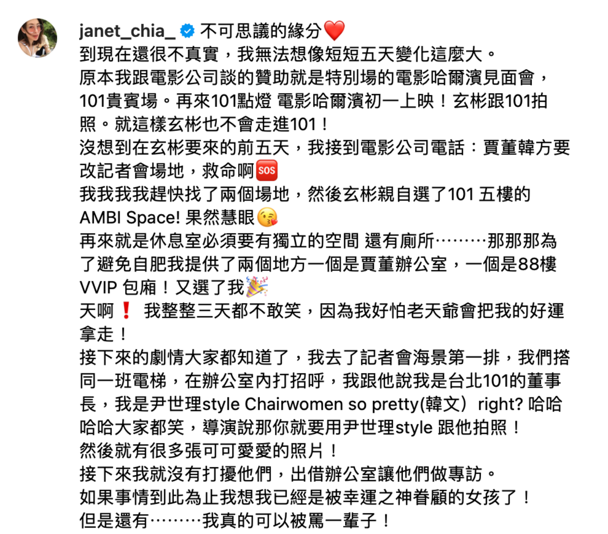 賈永婕透露玄彬見面會當天一連串巧合，直呼「不可思議的緣分」。 圖：翻攝自賈永婕IG