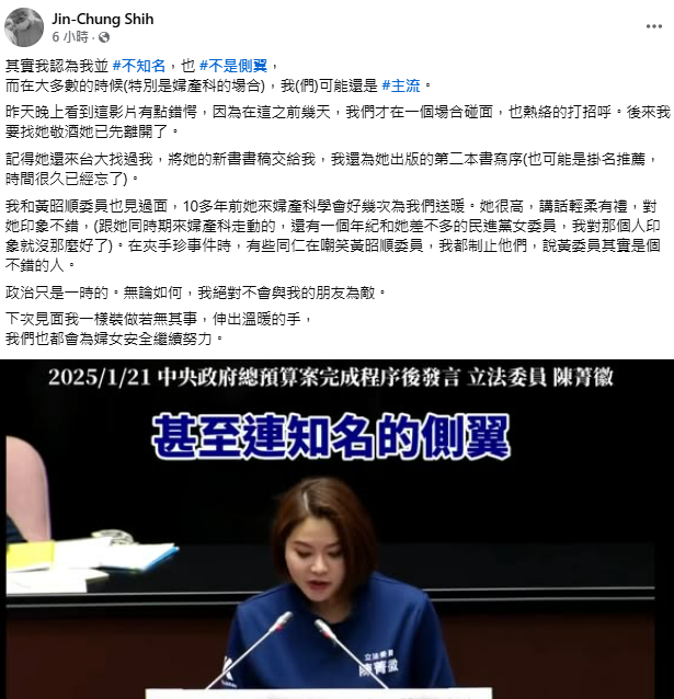 遭藍營陳菁徽抨繫為側翼，台大醫施景中表示，政治只是一時的。「無論如何，我絕對不會與我的朋友為敵。」 圖：翻攝自施景中 臉書專頁