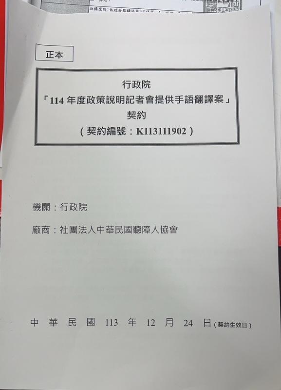 在行政院記者會今日宣布無法聘用手語翻譯員後，引發社會相當大的討論，有網友質疑，行政院「114年度政策說明記者會提供手語翻譯案」已決標，決標金額為71萬餘元，履約期間為114年（2025年）1月1日至12月31日。 圖：行政院提供