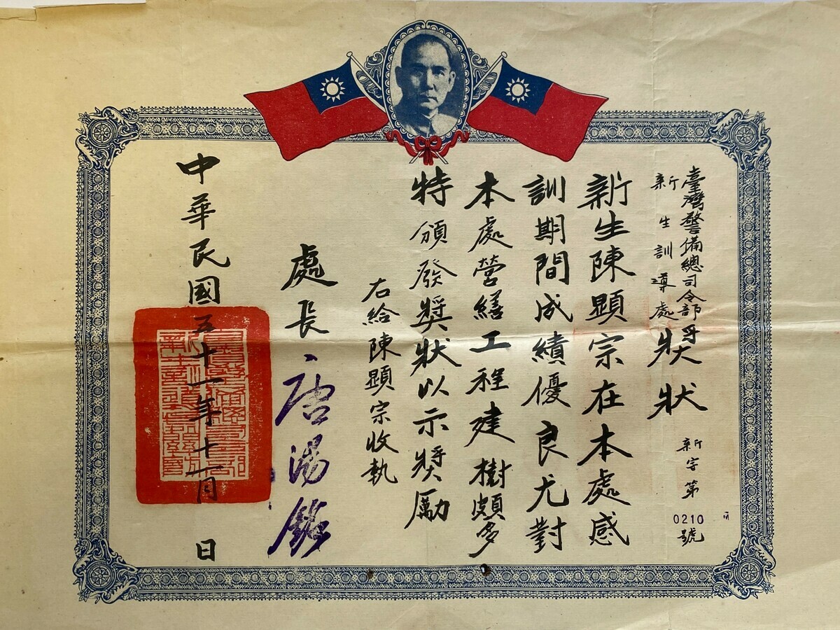陳顯宗獲新生訓導處頒發獎狀，獎勵其對「營繕工程建樹頗多」。 圖：國家人權博物館提供