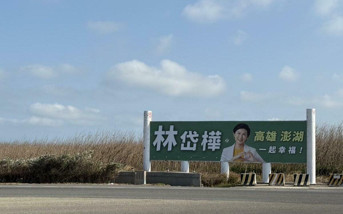 跨海向返鄉旅人拜年 林岱樺澎湖看板超吸晴