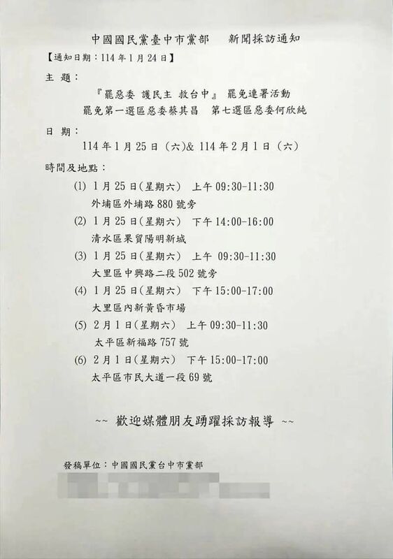國民黨台中市黨部昨（24）日宣布，將發起「罷惡委、護民主、救台中」罷免連署行動。 圖：翻攝自人渣文本臉書