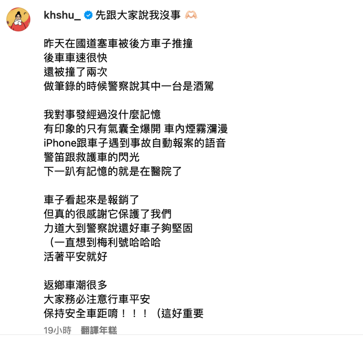 千千心有餘悸表示「力道大到警察說還好車子夠堅固，活著平安就好」。 圖：翻攝自千千IG