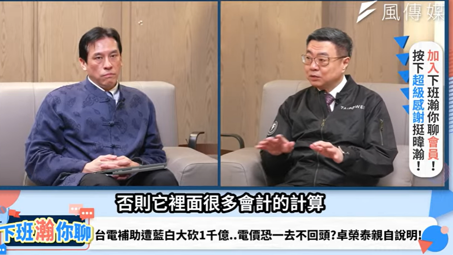 行政院長卓榮泰接受風傳媒《下班瀚你聊》節目專訪，今（26）晚8點播出。 圖：擷自《下班瀚你聊》節目直播畫面