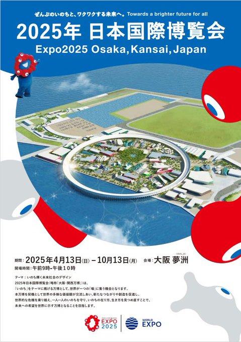 2025 世博即將開幕，大阪的全面禁煙措施展現了迎接全球賓客的決心，也為日本其他城市在推動公共健康與國際化進程中提供了參考範例。 圖:擷自X帳號@soufujimoto