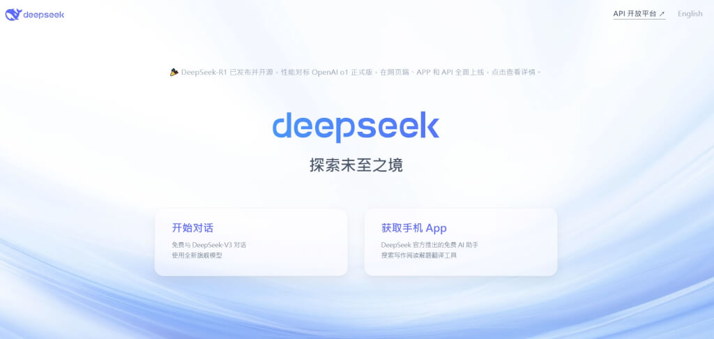 人工智慧deepseek網站首頁。 圖：翻攝DeepSeek網頁