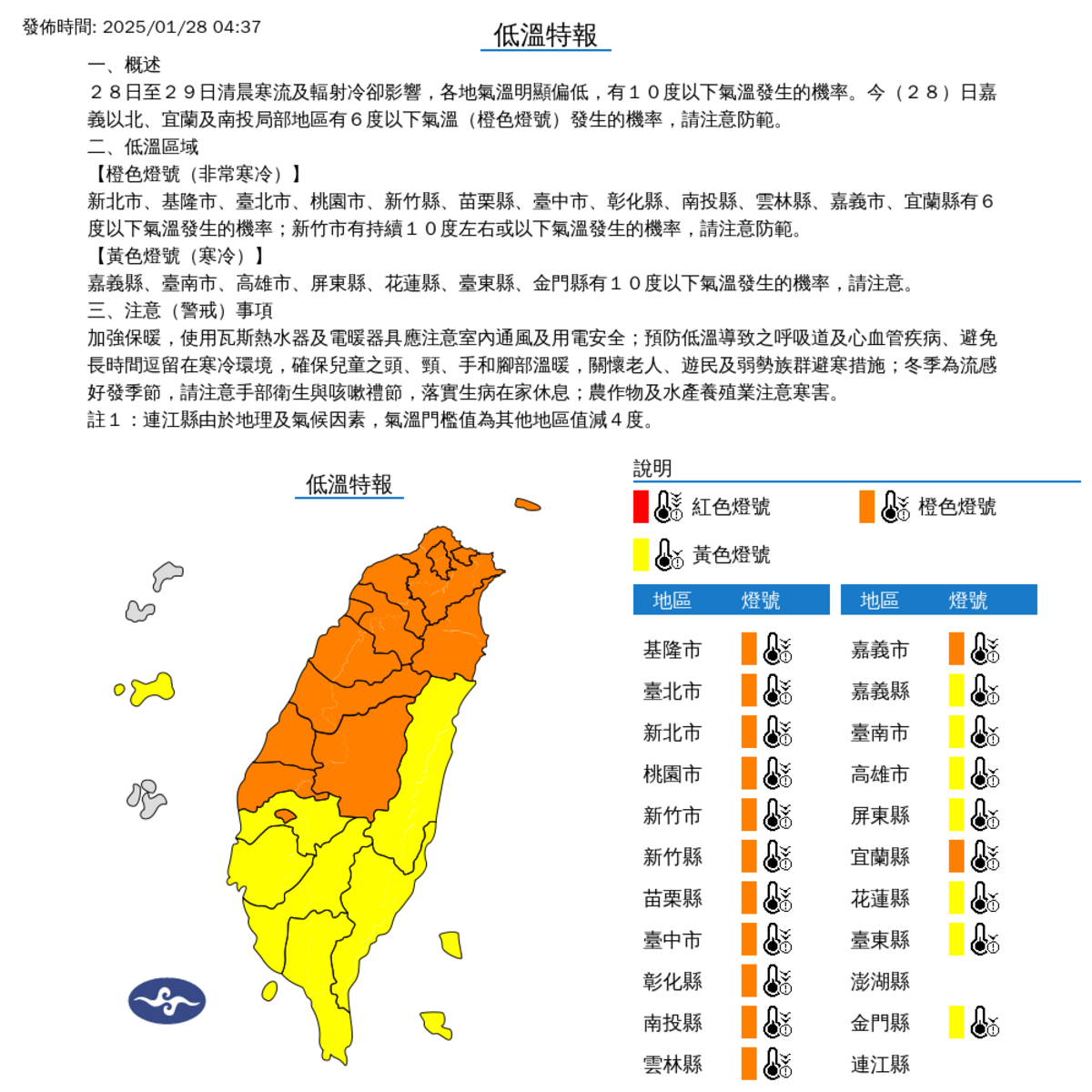 氣象署發布低溫特報。 圖：氣象署提供
