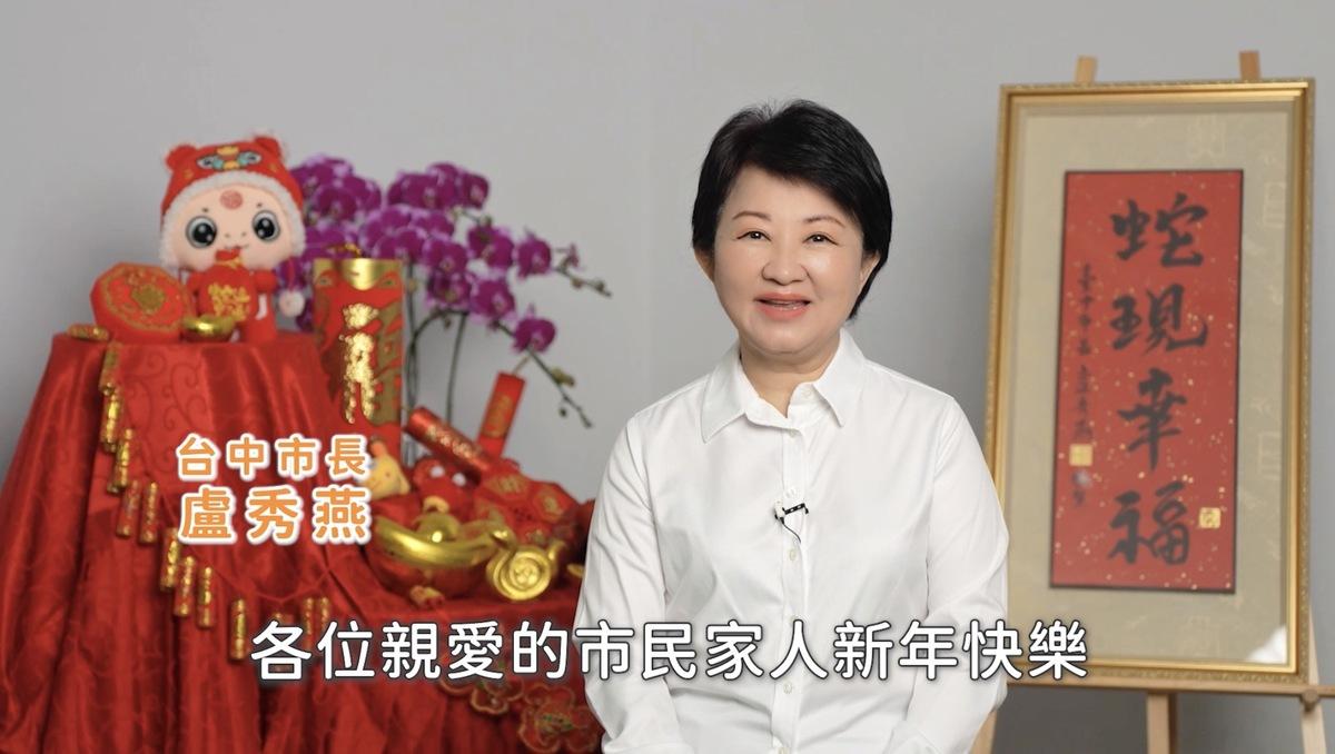 盧秀燕發表除夕談話。 圖：台中市政府/提供