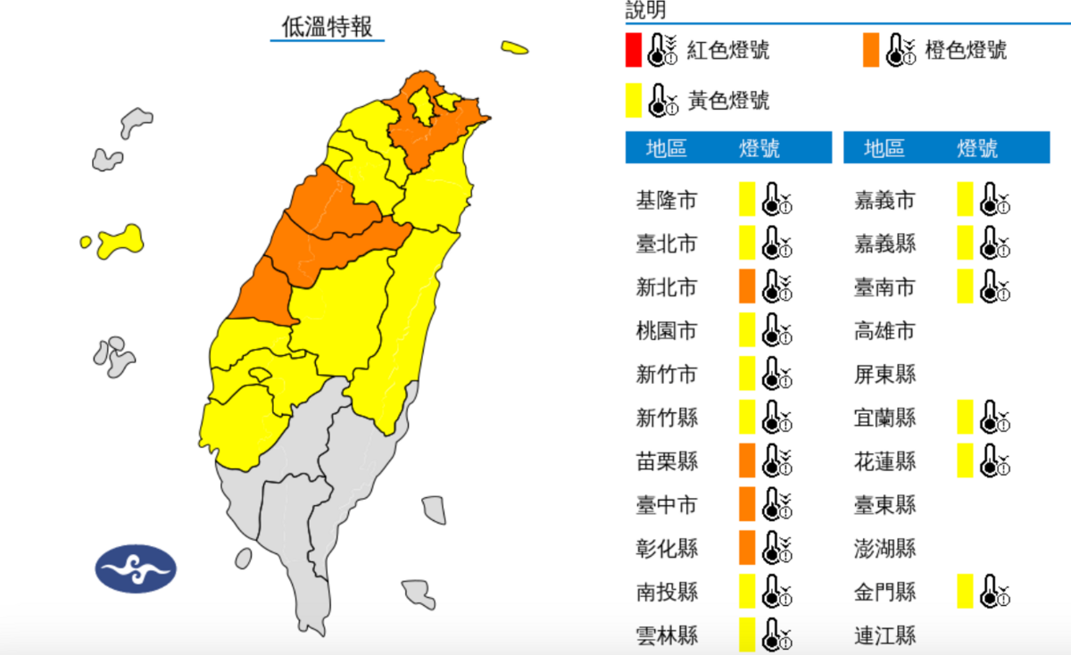 低溫特報。 圖：翻攝自中央氣象署官網