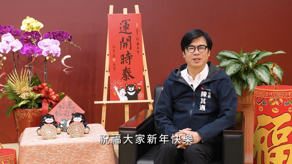 陳其邁透過影片向所有市民拜年問候，並感性分享心裡話，也細數市政建設成果。 圖：高雄市政府提供