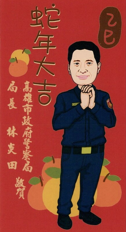 林炎田客製化Q版紅包過年期間非常喜氣。 圖：高雄市警察局提供