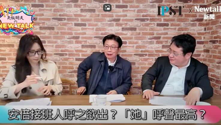 矢板明夫指出，眾議員高市早苗的對台政策與安倍相似，但在人格魅力及國際視野上仍需努力。郭國文則提到，眾議員小林鷹之等自民黨內保守派新秀同樣具備挑戰潛力，接班充滿變數`ㄡ 圖：翻攝自 矢板明夫 Newtalk YT