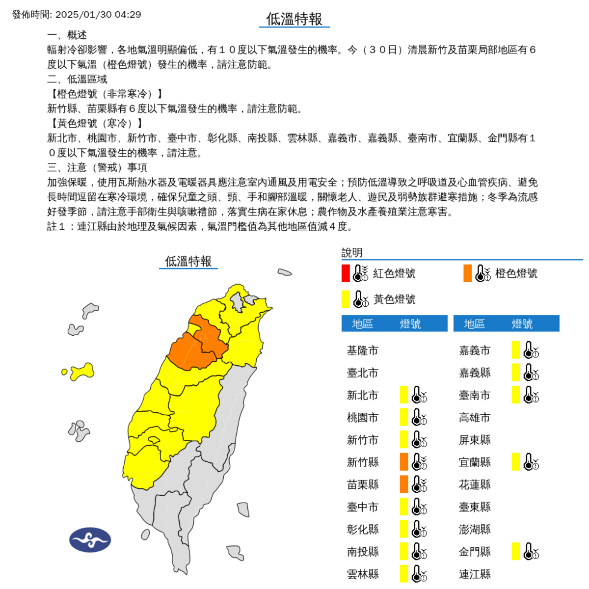 氣象署針對14縣市發布低溫特報。 圖：氣象署提供