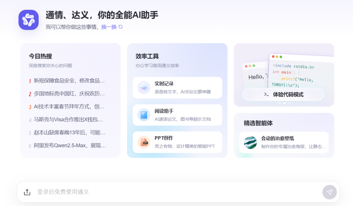 阿里雲近日發布「通義千問」旗艦版模型（Qwen2.5-Max）全新升級版。 圖：翻攝自通義千問官網