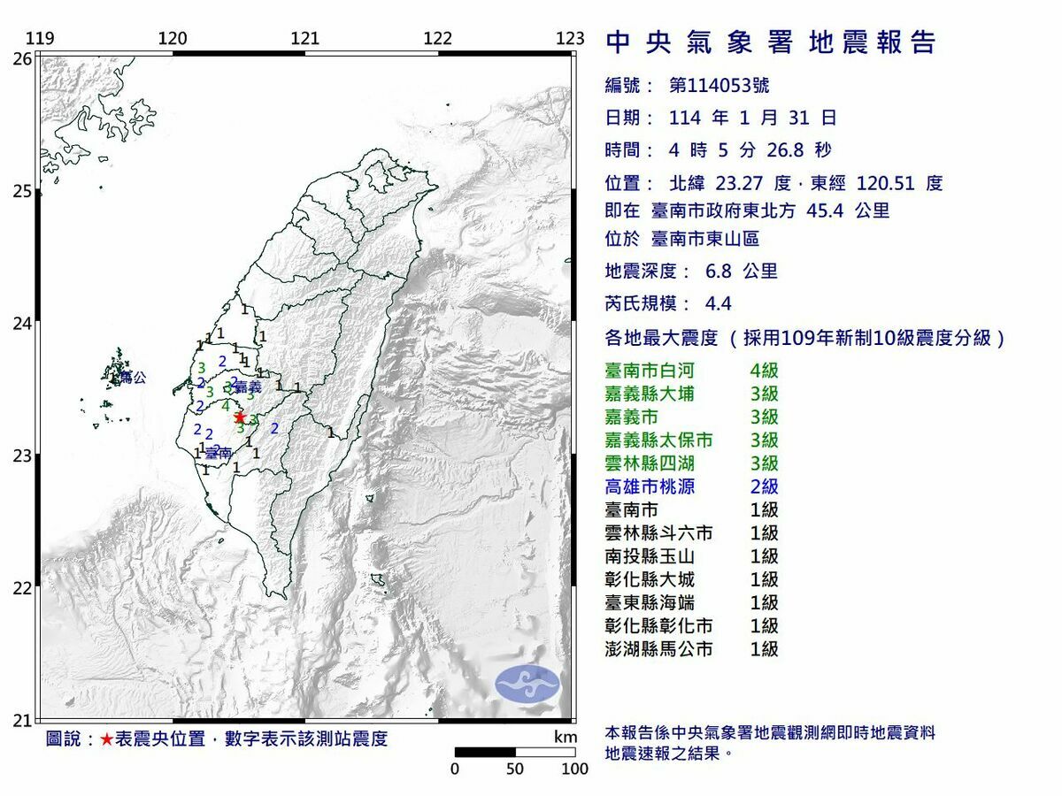 台南市東山區今（31）天清晨4點05分發生芮氏規模4.4地震。 圖：氣象署提供