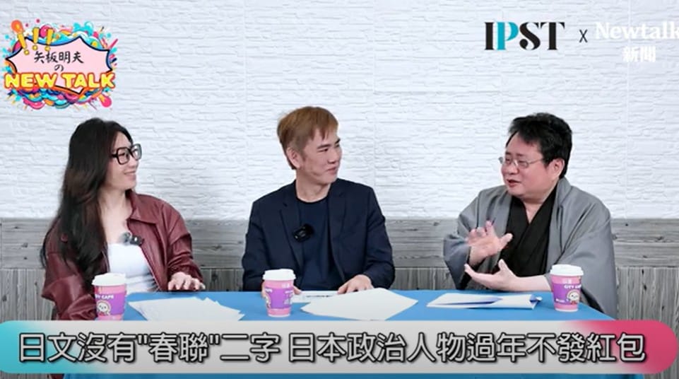 剛在台灣採訪時，政治人物一個舉動更讓矢板明夫驚呆，「台灣的政治人物包括總統副總統都要去發紅包，日本不能送任何有價值的東西，哪怕是五塊一塊都不行，會被當作賄選」。 圖：翻攝自 矢板明夫 Newtalk YT