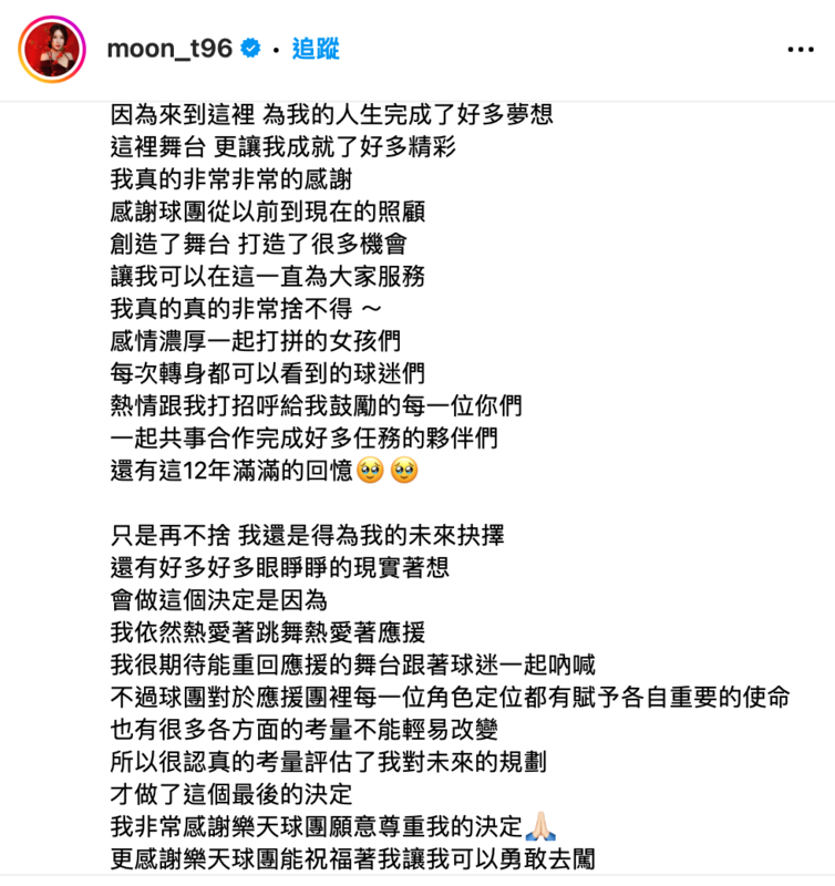 沐妍透露了離隊內幕，直言「很認真的考量評估了我對未來的規劃，才做了這個最後的決定」。 圖：翻攝自沐妍IG