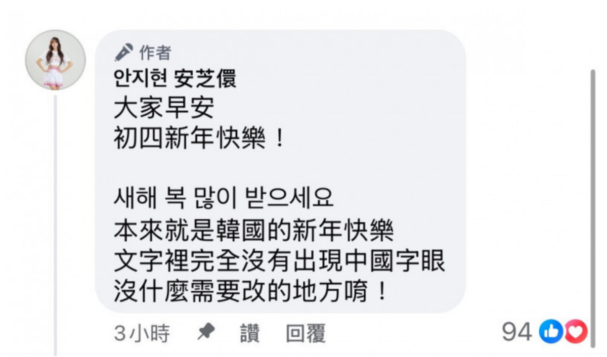 安芝儇親上火線回應「文字裡完全沒有出現中國字眼，沒什麼需要改的地方」。 圖：翻攝自安芝儇FB