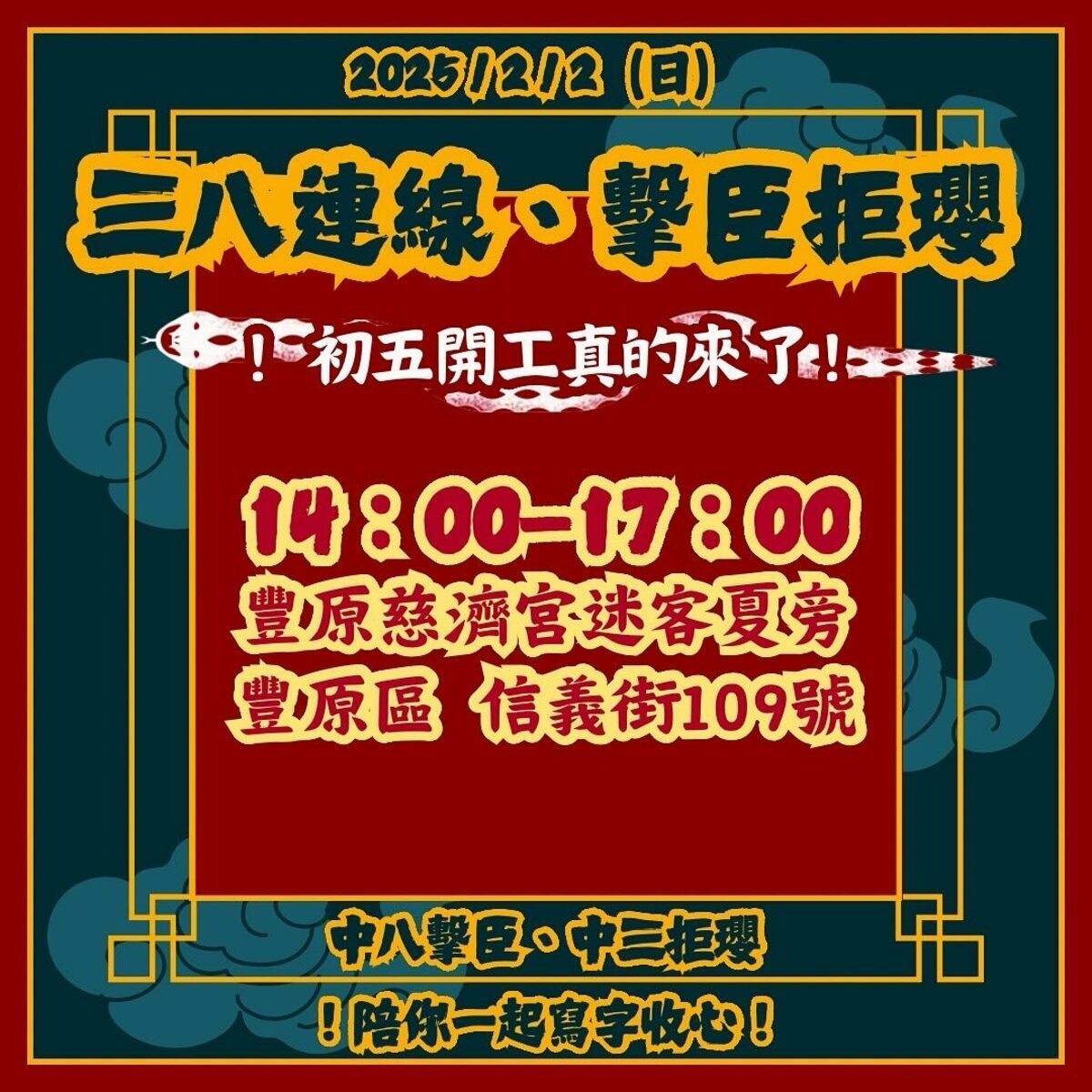 三八連線、擊臣巨瓔，兩個選區有地緣關係，連署行動會相互支援。 圖：取自罷免團體臉書
