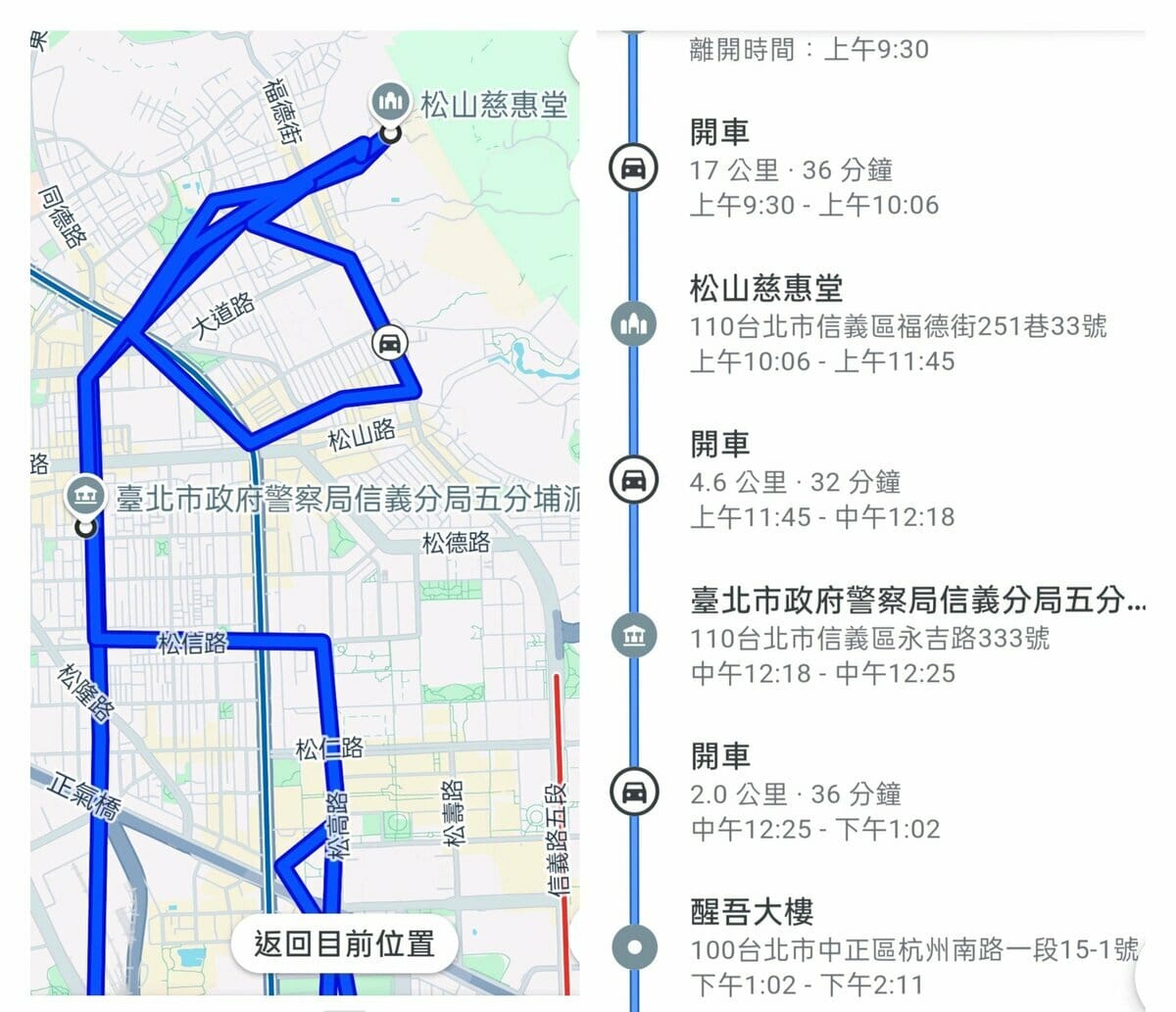 吳靜怡表示，由於自己很容易迷路，所以公司都有開軌跡追蹤，但她沒想到這樣紀錄是來保護自己的，避免警總刪除紀錄。 圖：翻攝自吳靜怡臉書