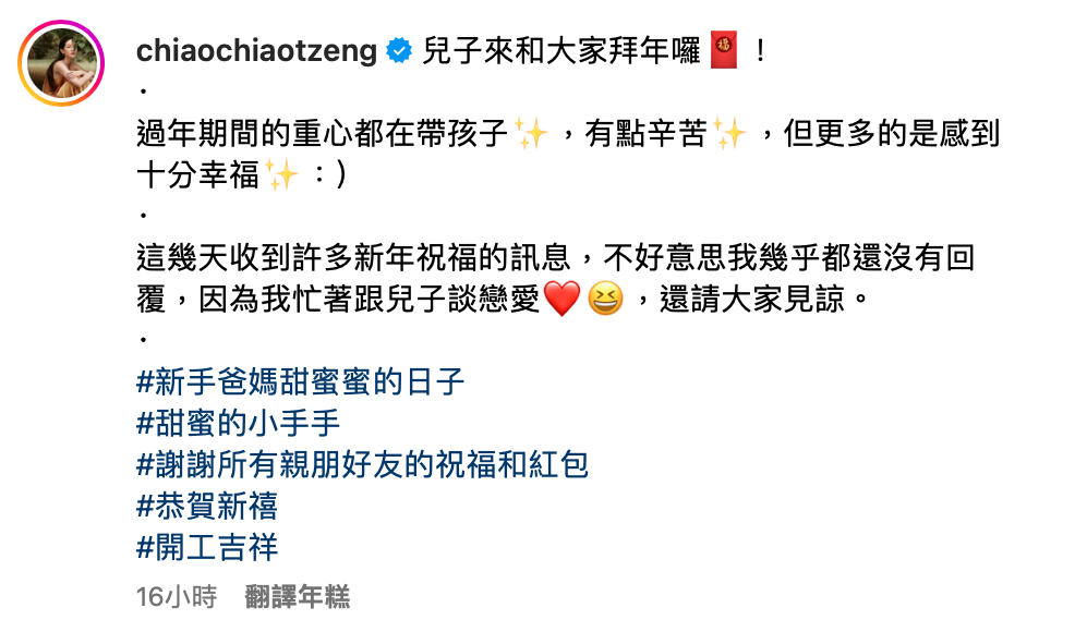 昨日曾之喬曬出寶寶小手拿著「福」字的照片，開心表示「兒子來和大家拜年囉！過年期間的重心都在帶孩子，有點辛苦，但更多的是感到十分幸福」。 圖：翻攝自曾之喬IG