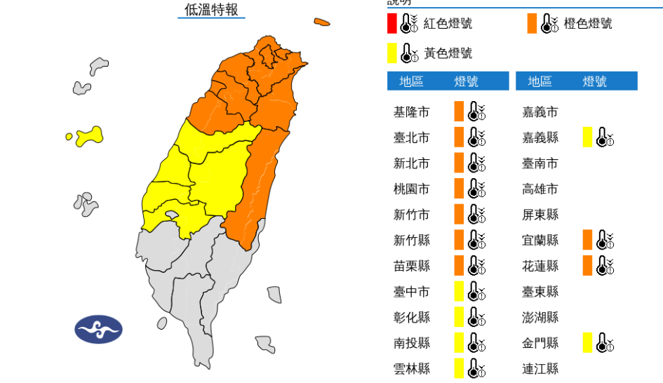 中央氣象署發布低溫特報，今日強烈大陸冷氣團南下，4日、5日強烈大陸冷氣團影響，各地氣溫明顯偏低，有10度以下氣溫發生的機率。 圖：翻攝自中央氣象署官網