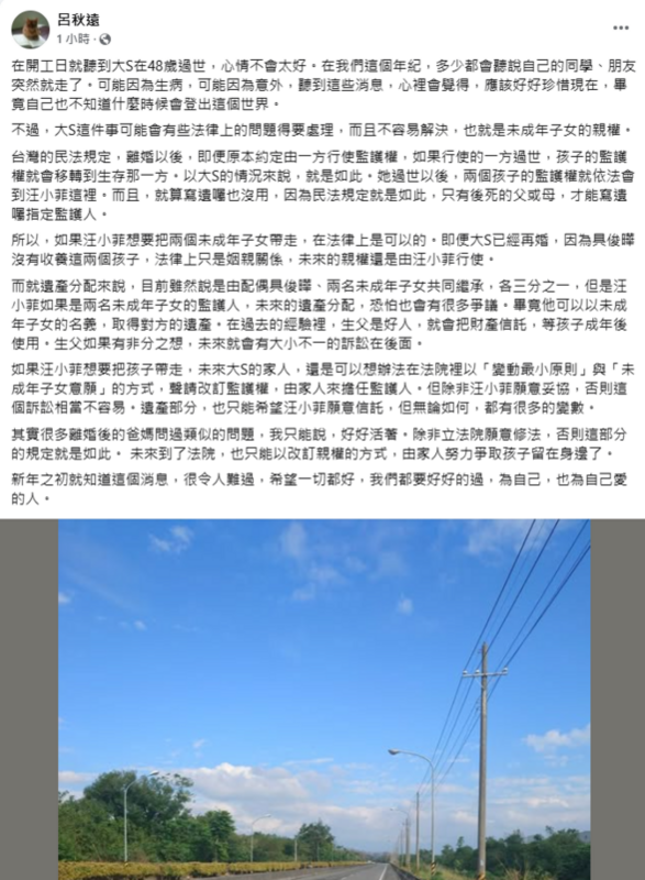 律師呂秋遠在臉書發文指出，過世以後，兩個孩子的監護權就依法會到汪小菲這裡。而且，就算寫遺囑也沒用，因為民法規定就是如此。 圖：翻攝自呂秋遠臉書