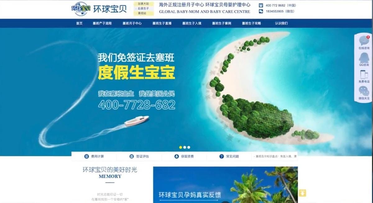 美屬塞班島的月子中心成為灰色產業。 圖：翻攝自環球寶貝官網