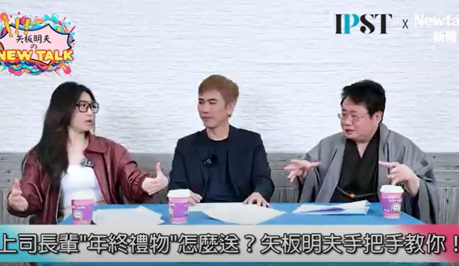 矢板明夫和日本民俗專家蔡亦竹老師一起幫網友拆解日本人的送禮哲學。 圖：翻攝自 矢板明夫 Newtalk YT