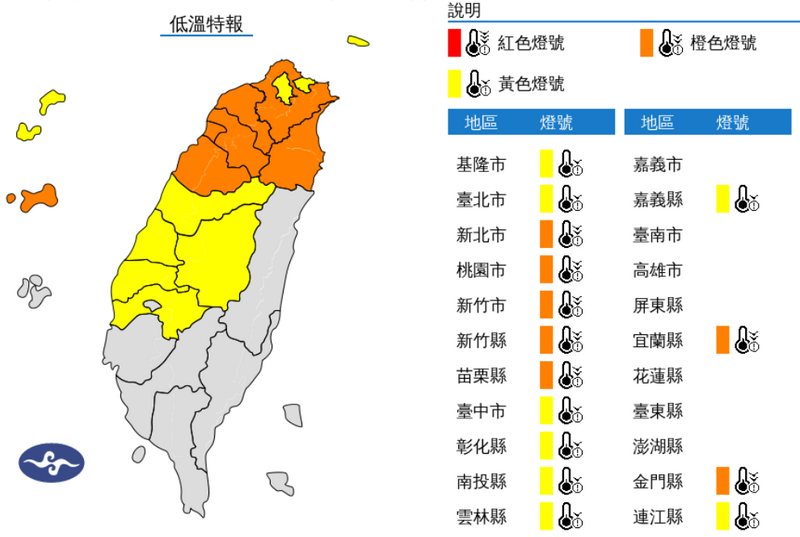 氣象署發布低溫特報。 圖：氣象署提供