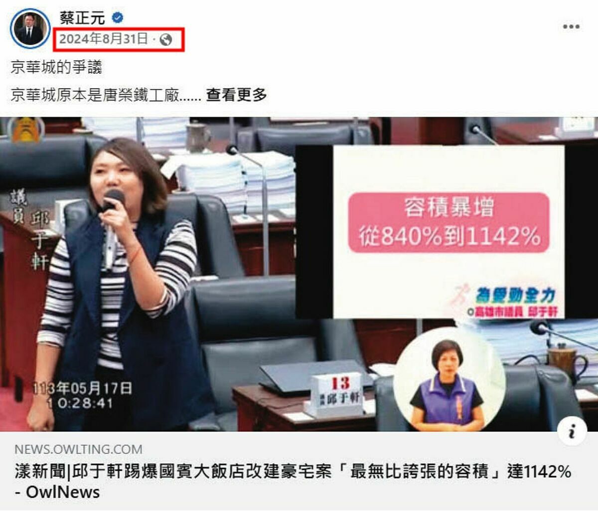 柯文哲在紙條上寫下「陳其邁高雄國賓飯店1140%」後，友柯的前立委蔡正元即在臉書發文呼應。 圖：翻攝蔡正元臉書
